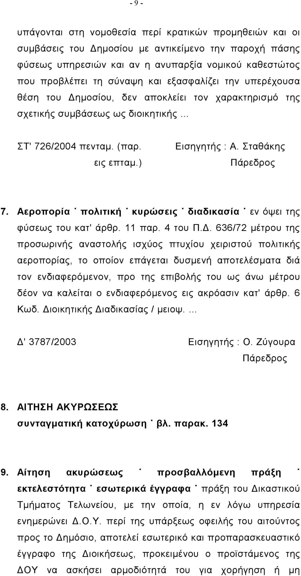 Αεροπορία πολιτική κυρώσεις διαδικασία εν όψει της φύσεως του κατ' άρθρ. 11 παρ. 4 του Π.Δ.