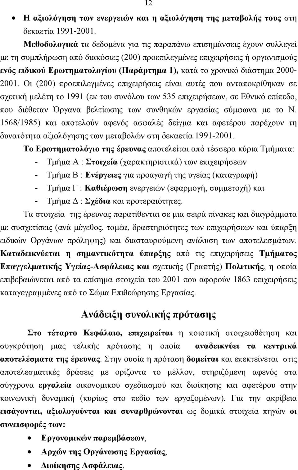 το χρονικό διάστηµα 2000-2001.