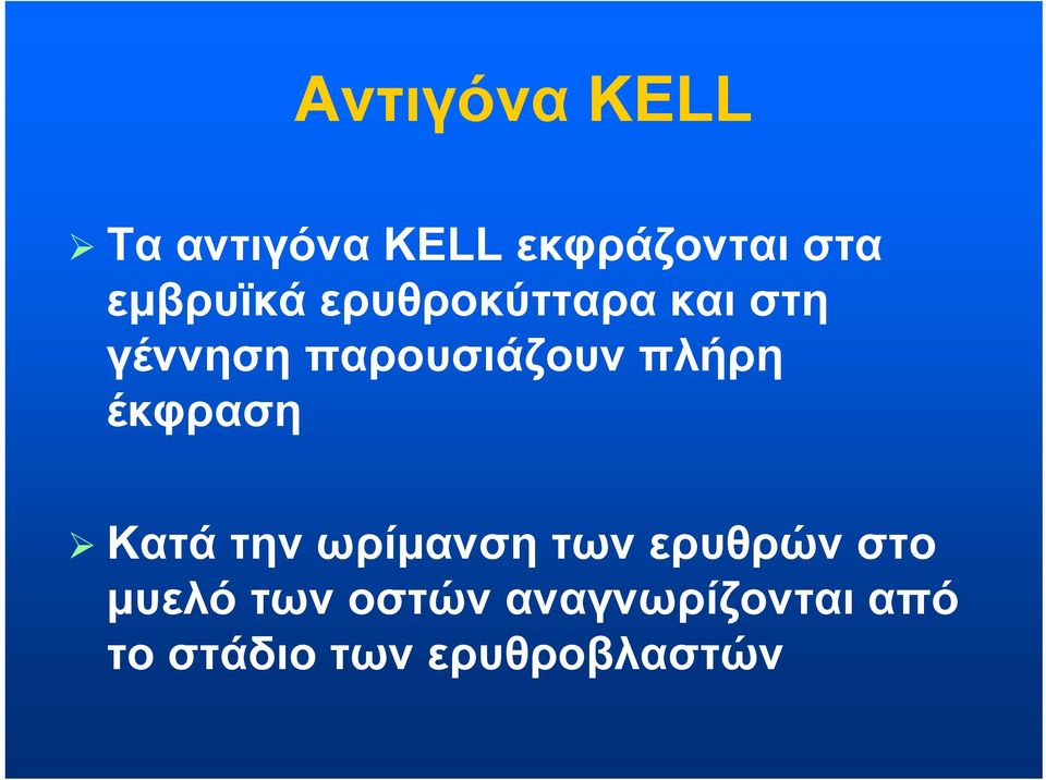 πλήρη έκφραση Κατά την ωρίμανση των ερυθρών στο