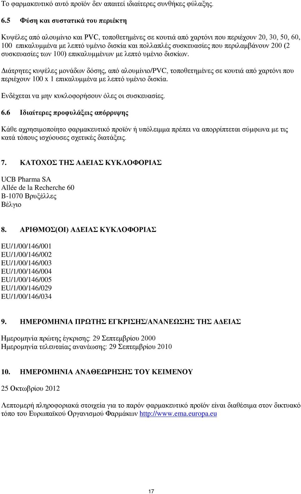 που περιλαμβάνουν 200 (2 συσκευασίες των 100) επικαλυμμένων με λεπτό υμένιο δισκίων.