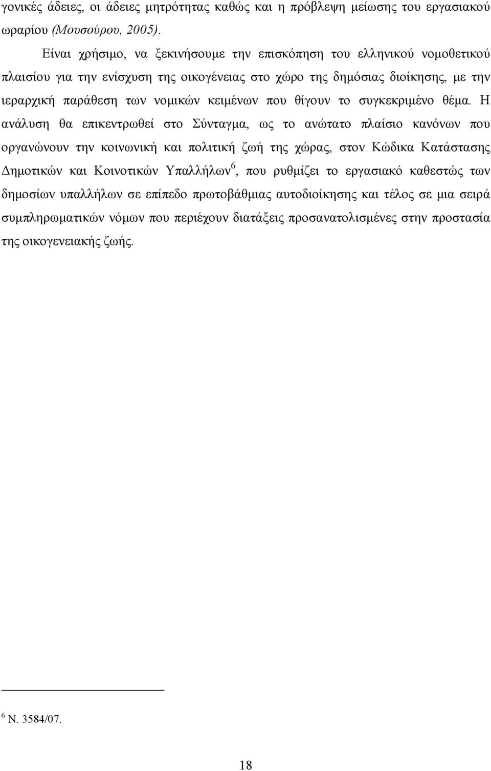 κειµένων που θίγουν το συγκεκριµένο θέµα.