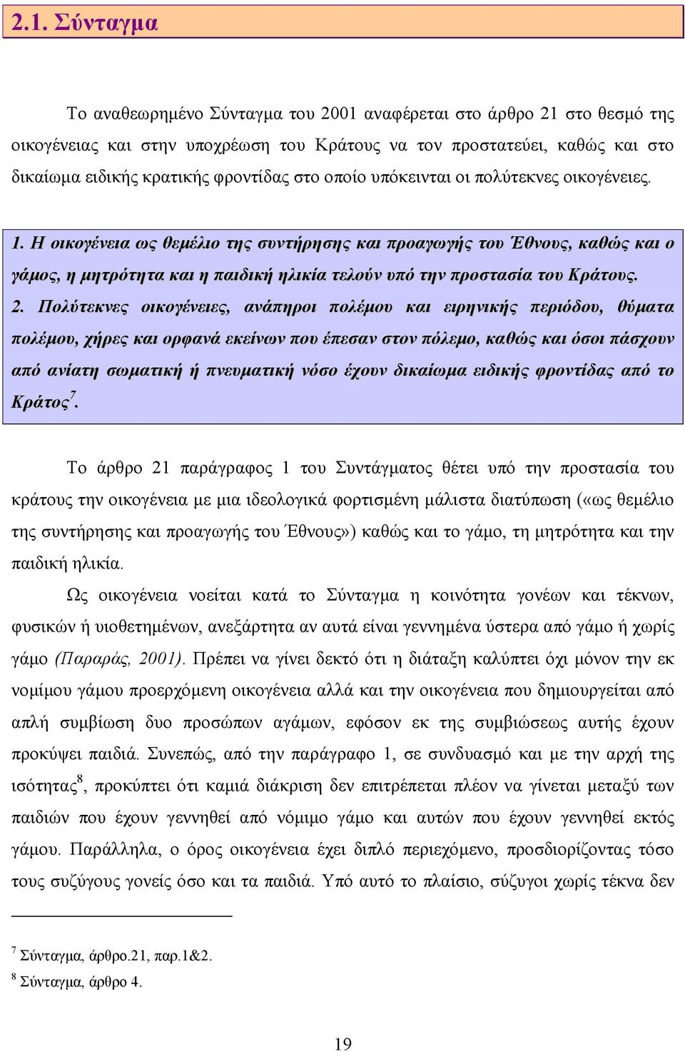 Η οικογένεια ως θεµέλιο της συντήρησης και προαγωγής του Έθνους, καθώς και ο γάµος, η µητρότητα και η παιδική ηλικία τελούν υπό την προστασία του Κράτους. 2.