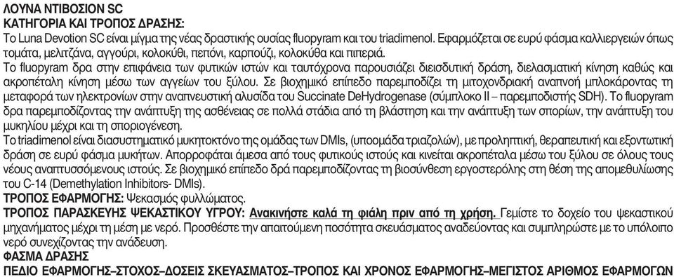 Το fluopyram δρα στην επιφάνεια των φυτικών ιστών και ταυτόχρονα παρουσιάζει διεισδυτική δράση, διελασματική κίνηση καθώς και ακροπέταλη κίνηση μέσω των αγγείων του ξύλου.