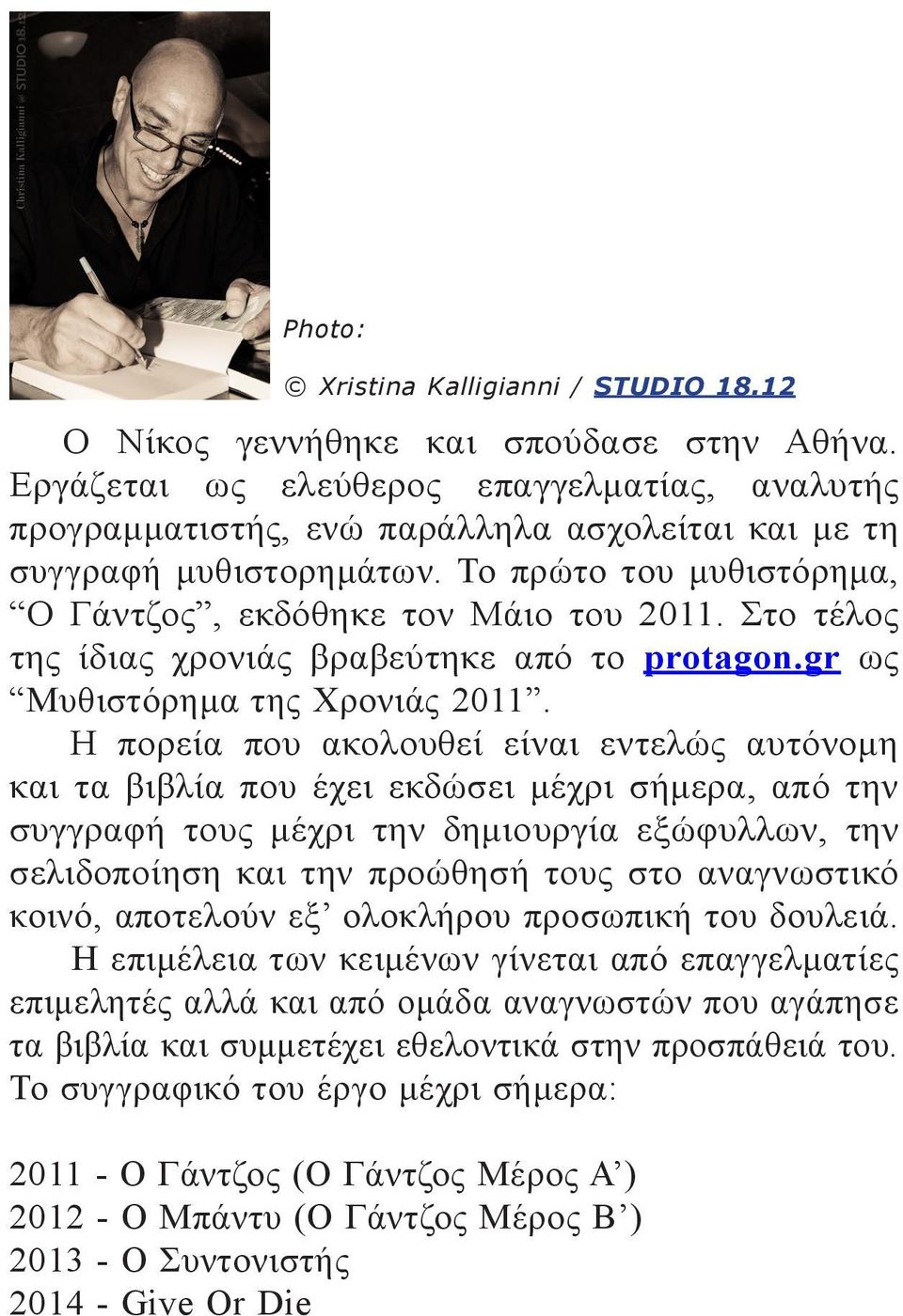 Στο τέλος της ίδιας χρονιάς βραβεύτηκε από το protagon.gr ω ς Μυθιστόρημα της Χρονιάς 2011.