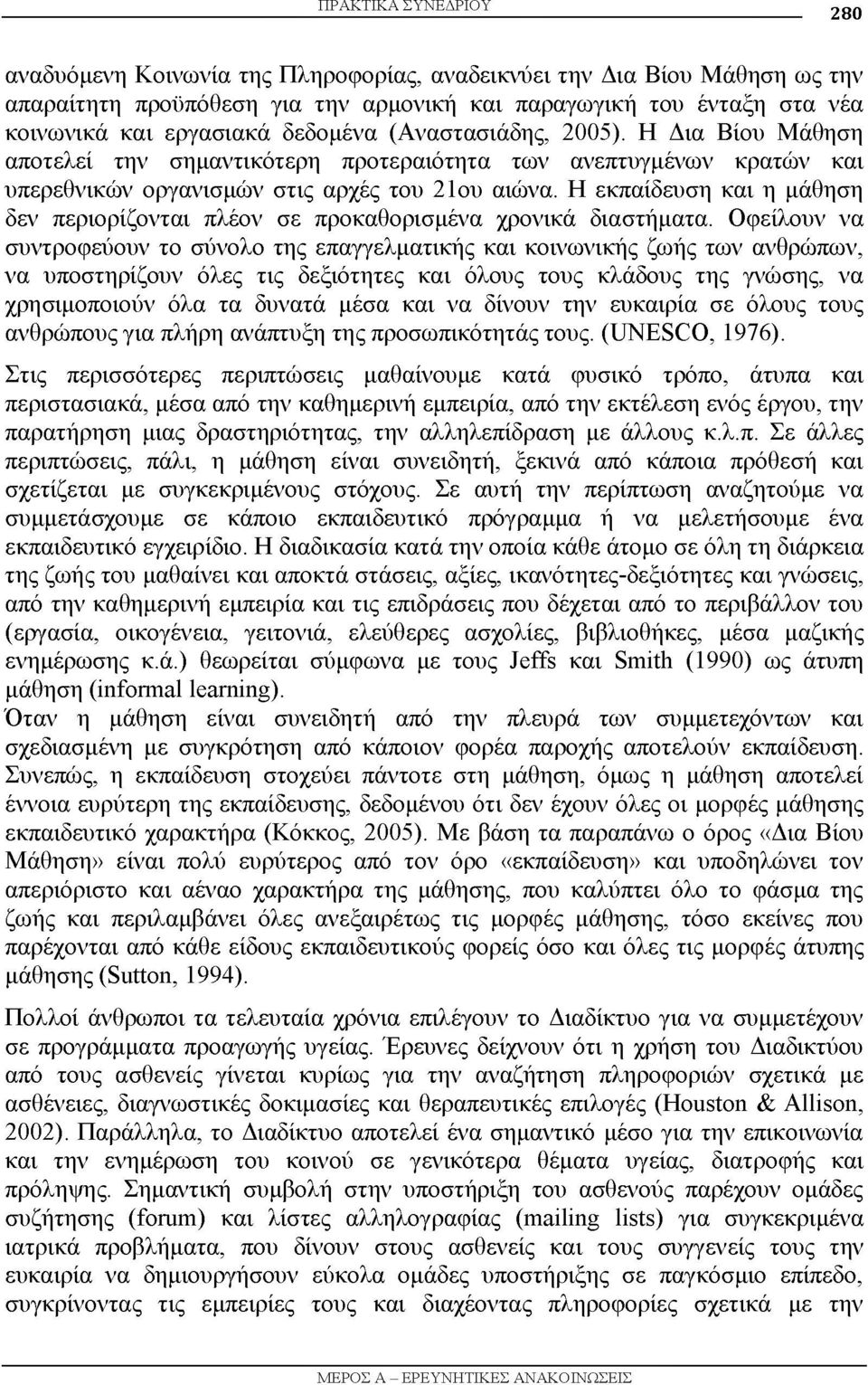 Η εκπαίδευση και η μάθηση δεν περιορίζονται πλέον σε προκαθορισμένα χρονικά διαστήματα.