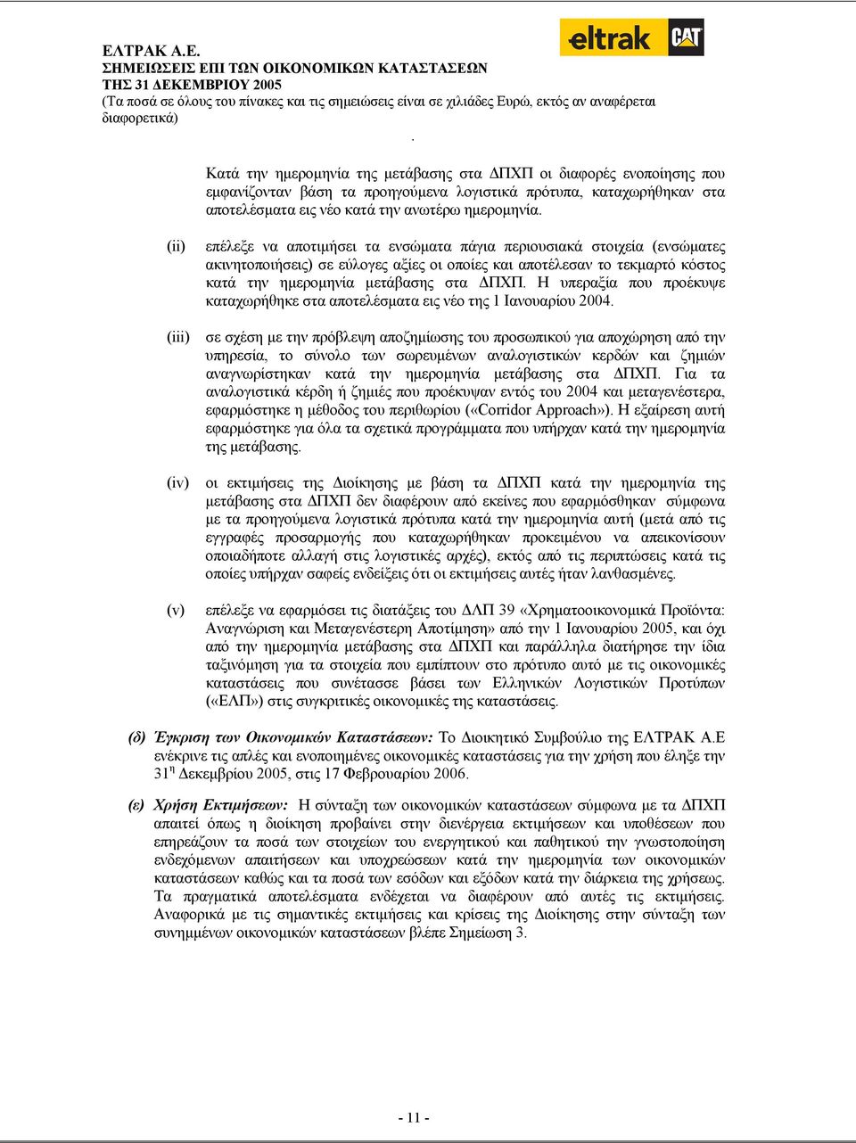 που προέκυψε καταχωρήθηκε στα αποτελέσµατα εις νέο της 1 Ιανουαρίου 2004 (iii) σε σχέση µε την πρόβλεψη αποζηµίωσης του προσωπικού για αποχώρηση από την υπηρεσία, το σύνολο των σωρευµένων