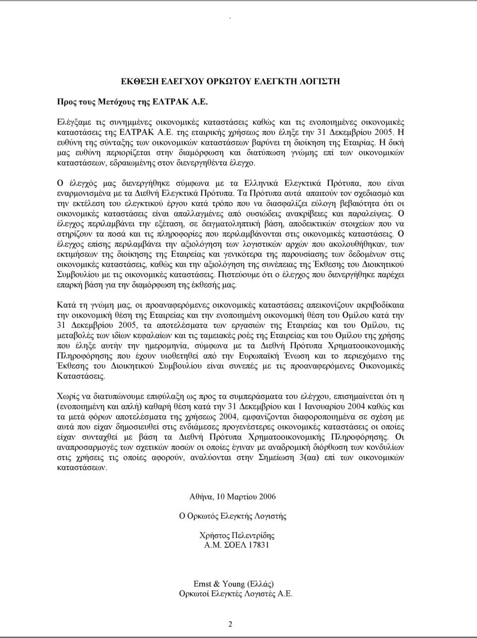 οικονοµικών καταστάσεων, εδραιωµένης στον διενεργηθέντα έλεγχο Ο έλεγχός µας διενεργήθηκε σύµφωνα µε τα Ελληνικά Ελεγκτικά Πρότυπα, που είναι εναρµονισµένα µε τα ιεθνή Ελεγκτικά Πρότυπα Τα Πρότυπα