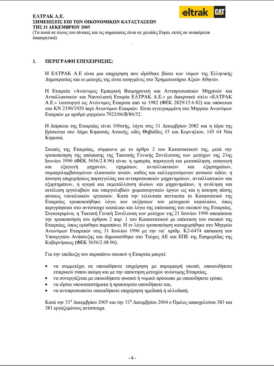 στο ΚΝ 2190/1920 περί Ανωνύµων Εταιριών Είναι εγγεγραµµένη στο Μητρώο Ανωνύµων Εταιριών µε αριθµό µητρώoυ 7922/06/Β/86/52 Η διάρκεια της Εταιρείας είvαι 100ετής, λήγει στις 31 εκεµβρίου 2082 και η