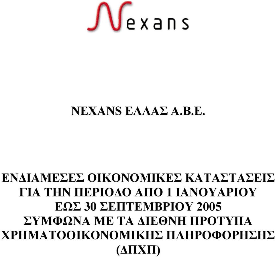 ΕΝ ΙΑΜΕΣΕΣ ΟΙΚΟΝΟΜΙΚΕΣ ΚΑΤΑΣΤΑΣΕΙΣ ΓΙΑ ΤΗΝ