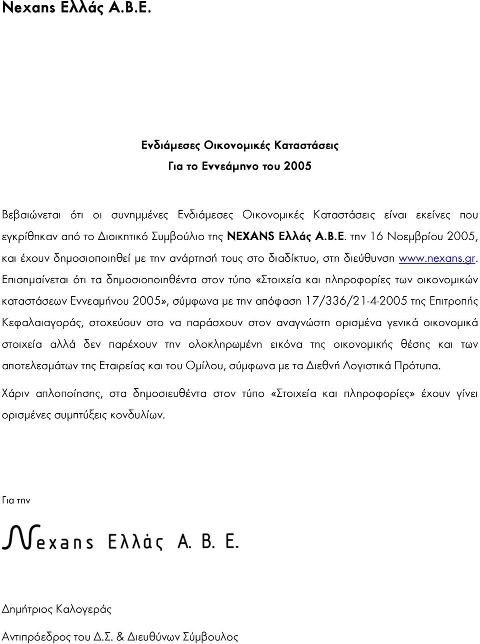 Ενδιάµεσες Οικονοµικές Καταστάσεις Για το Εννεάµηνο του 2005 Βεβαιώνεται ότι οι συνηµµένες Ενδιάµεσες Οικονοµικές Καταστάσεις είναι εκείνες που εγκρίθηκαν από το ιοικητικό Συµβούλιο της NEXANS Ελ την