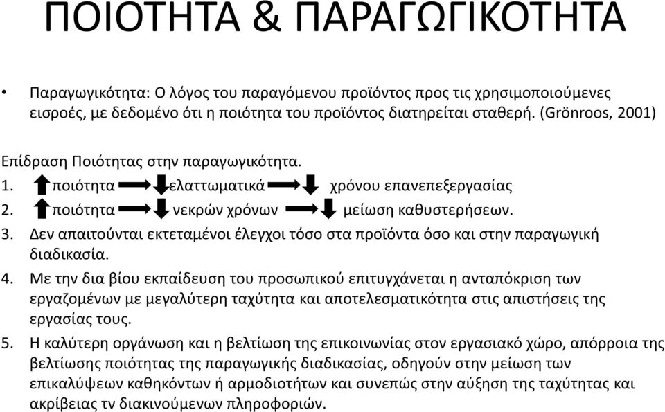 α αι ού αι α έ οι έ οι όσο σ α οϊό α όσο αι σ α α ι ή ια ι ασία. 4.