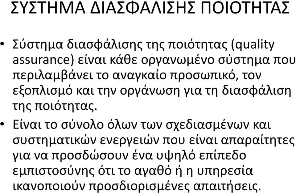 οιό ας.