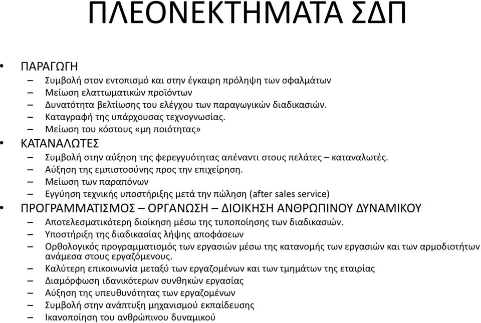 ί σ α α ό ύ σ ι ής οσ ή ι ς ά ώ σ (after sales service) Ο Α Α Ο Ο Α Ω Η Ο Η Η Α Ω Ο Α Ο Α ο σ α ι ό ιοί σ έσ ς ο οί σ ς ια ι ασιώ.