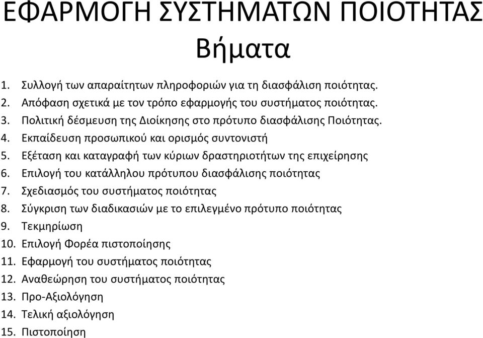 έ ασ αι α α αφή ύ ι ασ ιο ή ς ι ί σ ς 6. ι ο ή ο α ά ο ό ο ιασφά ισ ς οιό ας 7. ιασ ός ο σ σ ή α ος οιό ας 8.