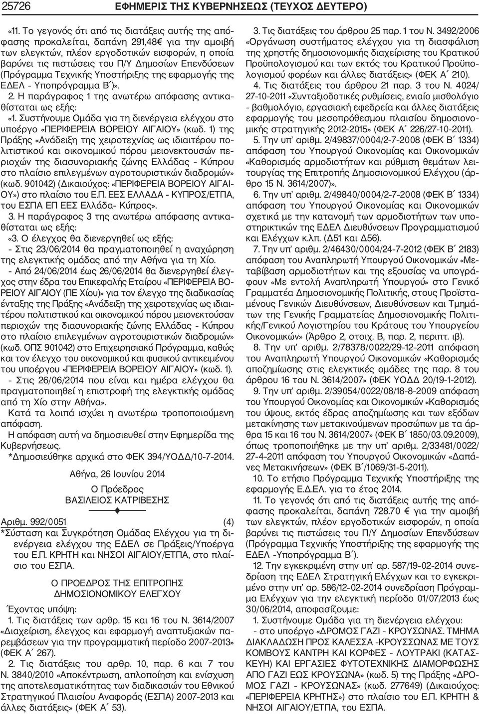 (Πρόγραμμα Τεχνικής Υποστήριξης της εφαρμογής της ΕΔΕΛ Υποπρόγραμμα Β )». 2. Η παράγραφος 1 της ανωτέρω απόφασης αντικα θίσταται ως εξής: «1.