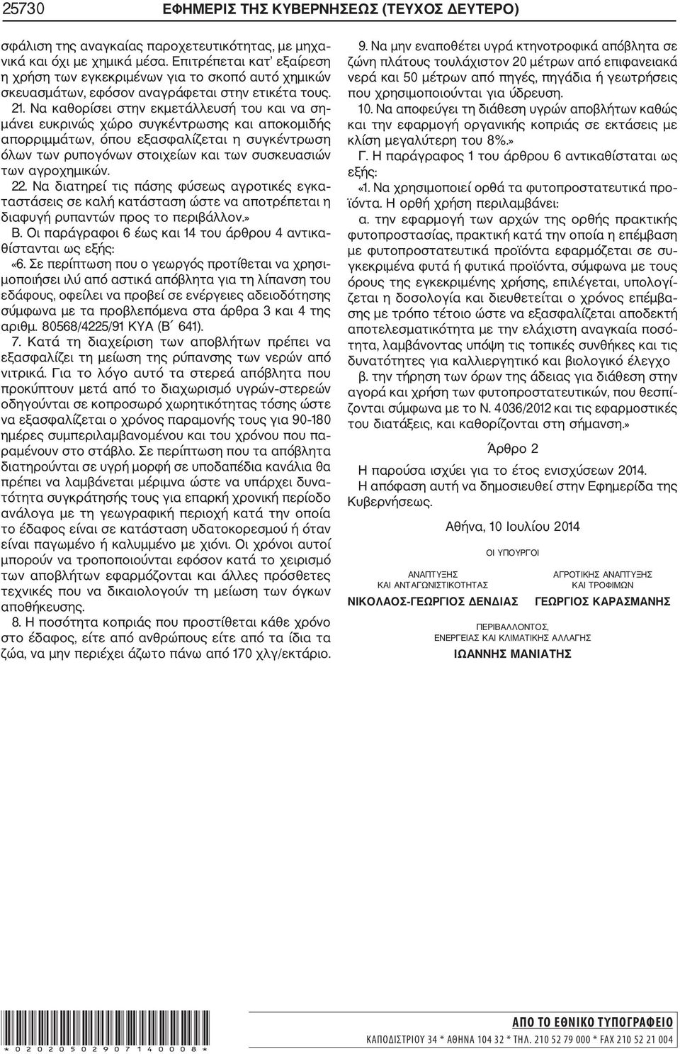 Να καθορίσει στην εκμετάλλευσή του και να ση μάνει ευκρινώς χώρο συγκέντρωσης και αποκομιδής απορριμμάτων, όπου εξασφαλίζεται η συγκέντρωση όλων των ρυπογόνων στοιχείων και των συσκευασιών των