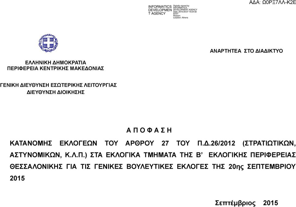 ΤΟΥ ΑΡΘΡΟΥ 7 ΤΟΥ Π.