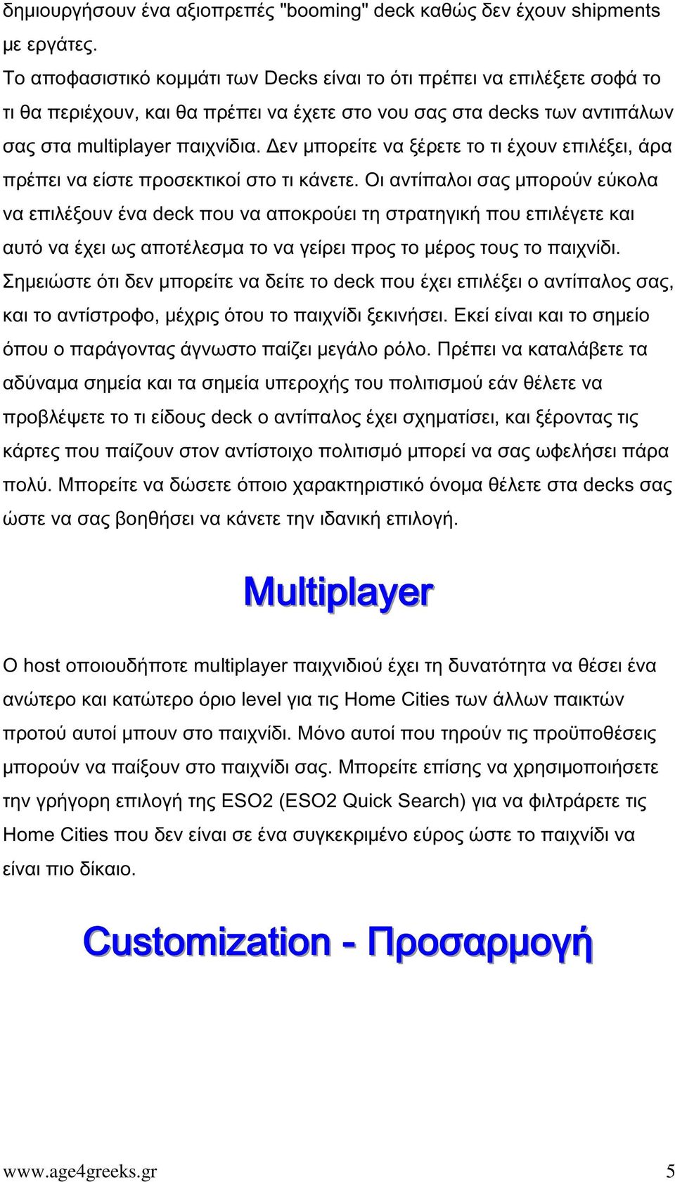 Δεν μπορείτε να ξέρετε το τι έχουν επιλέξει, άρα πρέπει να είστε προσεκτικοί στο τι κάνετε.