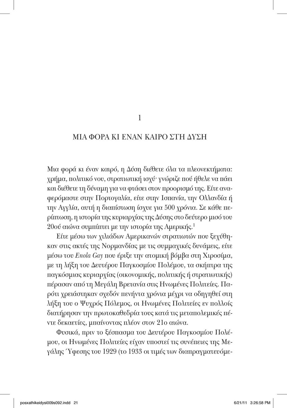 Σε κάθε περίπτωση, η ιστορία της κυριαρχίας της Δύσης στο δεύτερο μισό του 20ού αιώνα συμπίπτει με την ιστορία της Αμερικής.