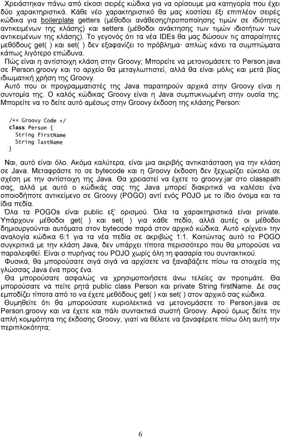 των τιμών ιδιοτήτων των αντικειμένων της κλάσης).