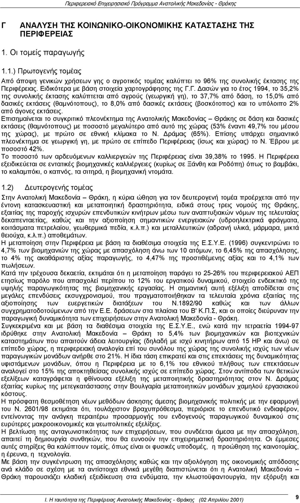 Γ. Δασών για το έτος 1994, το 35,2 της συνολικής έκτασης καλύπτεται από αγρούς (γεωργική γη), το 37,7 από δάση, το 15,0 από δασικές εκτάσεις (θαμνότοπους), το 8,0 από δασικές εκτάσεις (βοσκότοπος)