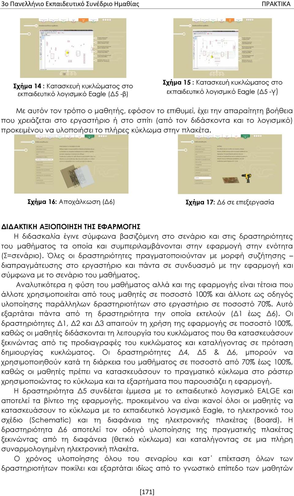 κύκλωμα στην πλακέτα.