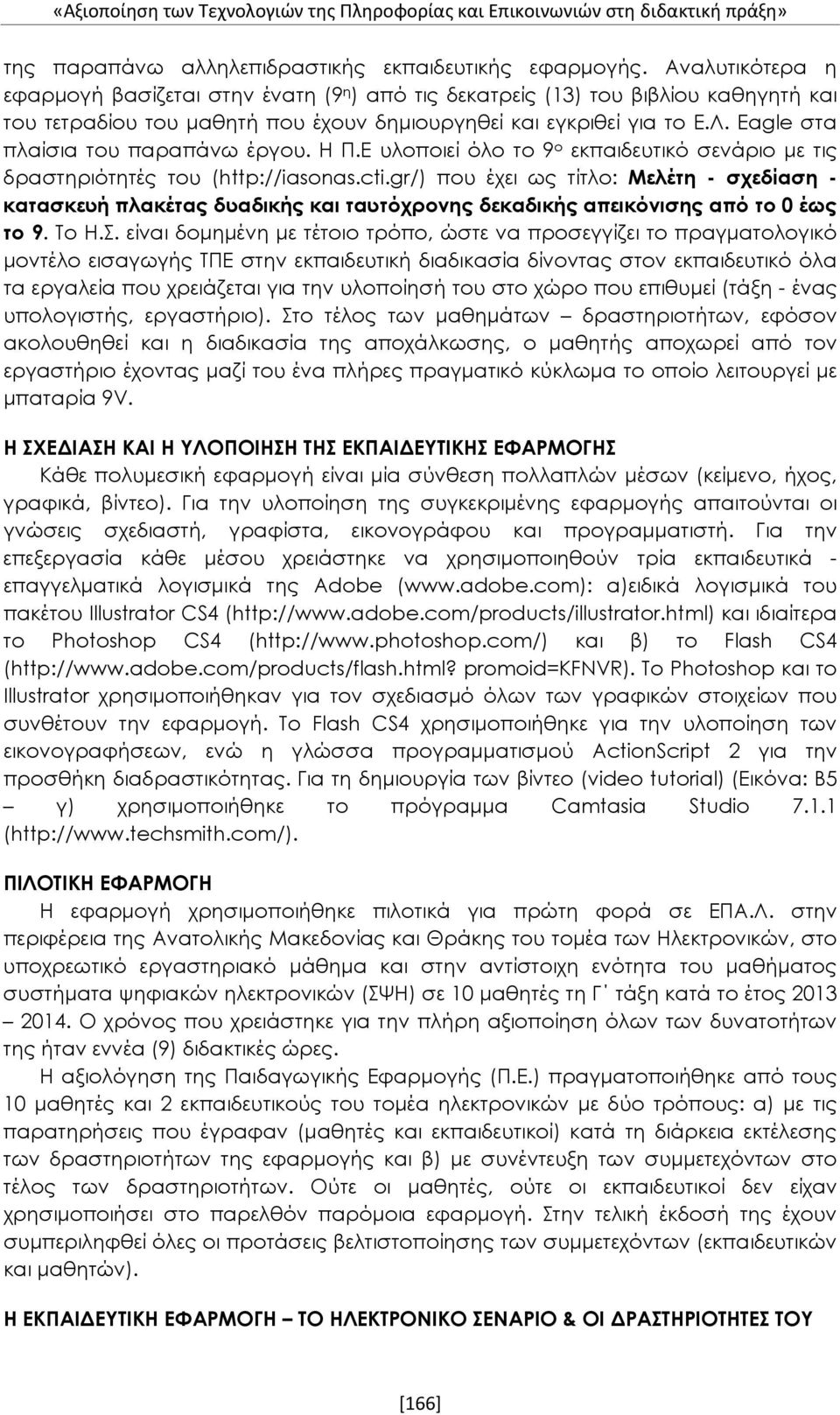 Eagle στα πλαίσια του παραπάνω έργου. H Π.E υλοποιεί όλο το 9 ο εκπαιδευτικό σενάριο με τις δραστηριότητές του (http://iasonas.cti.