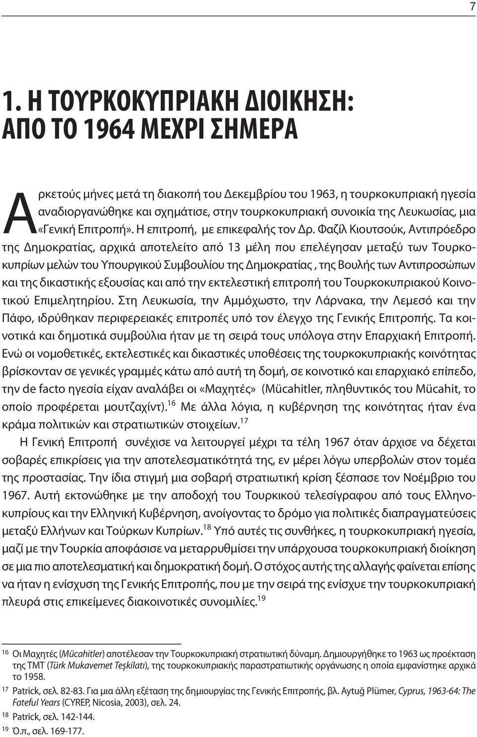 Φαζίλ Κιουτσούκ, Αντιπρόεδρο της Δημοκρατίας, αρχικά αποτελείτο από 13 μέλη που επελέγησαν μεταξύ των Τουρκο - κυπρίων μελών του Υπουργικού Συμβουλίου της Δημοκρατίας, της Βουλής των Αντιπροσώπων και