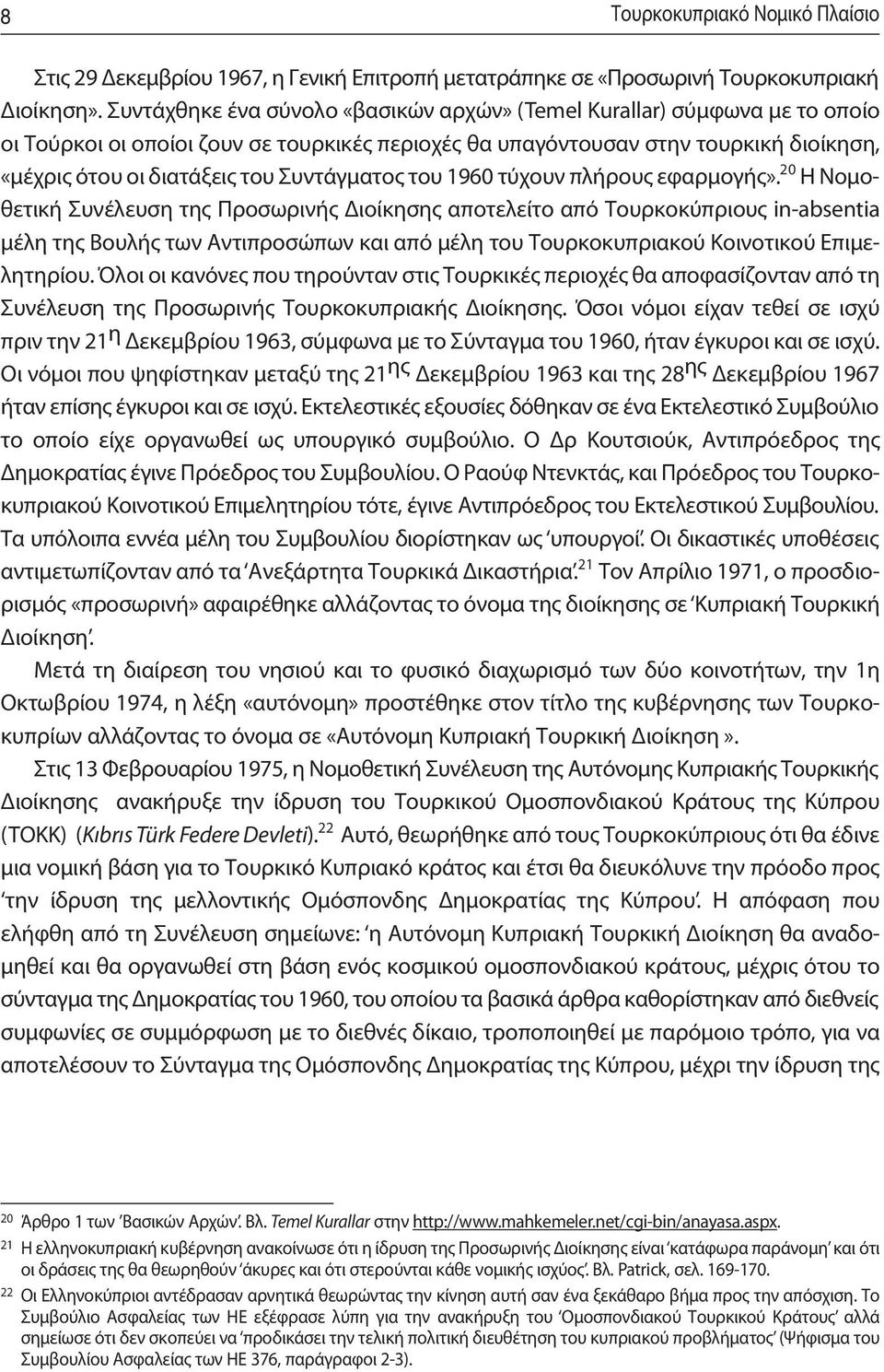 Συντάγματος του 1960 τύχουν πλήρους εφαρμογής».