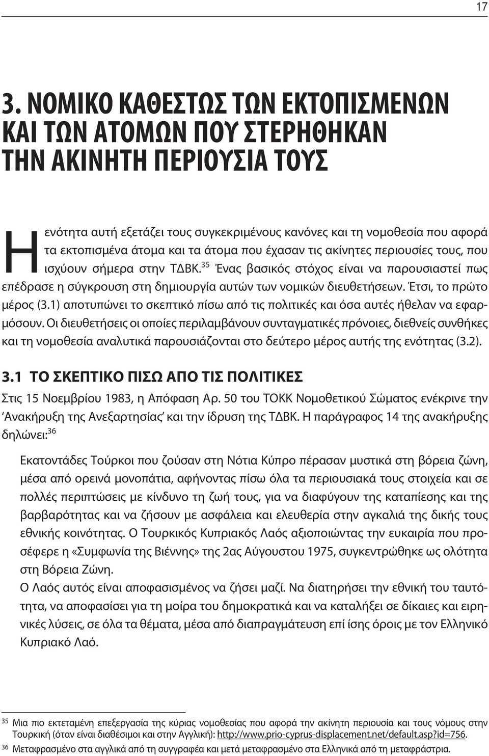 Έτσι, το πρώτο μέρος (3.1) αποτυπώνει το σκεπτικό πίσω από τις πολιτικές και όσα αυτές ήθελαν να εφαρ - μόσουν.