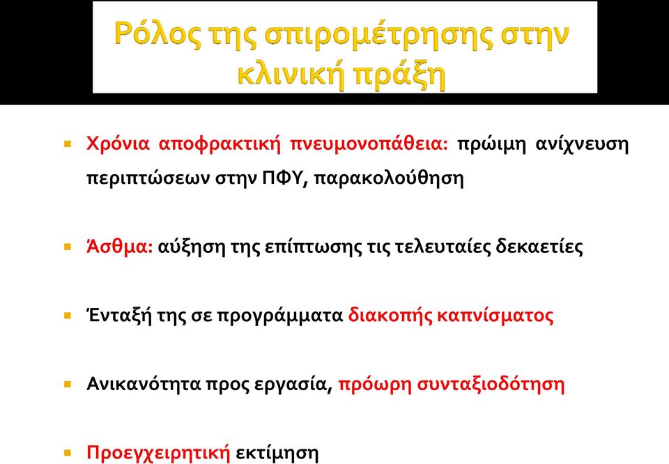 τελευταύεσ δεκαετύεσ Ένταξό τησ ςε προγρϊμματα διακοπόσ