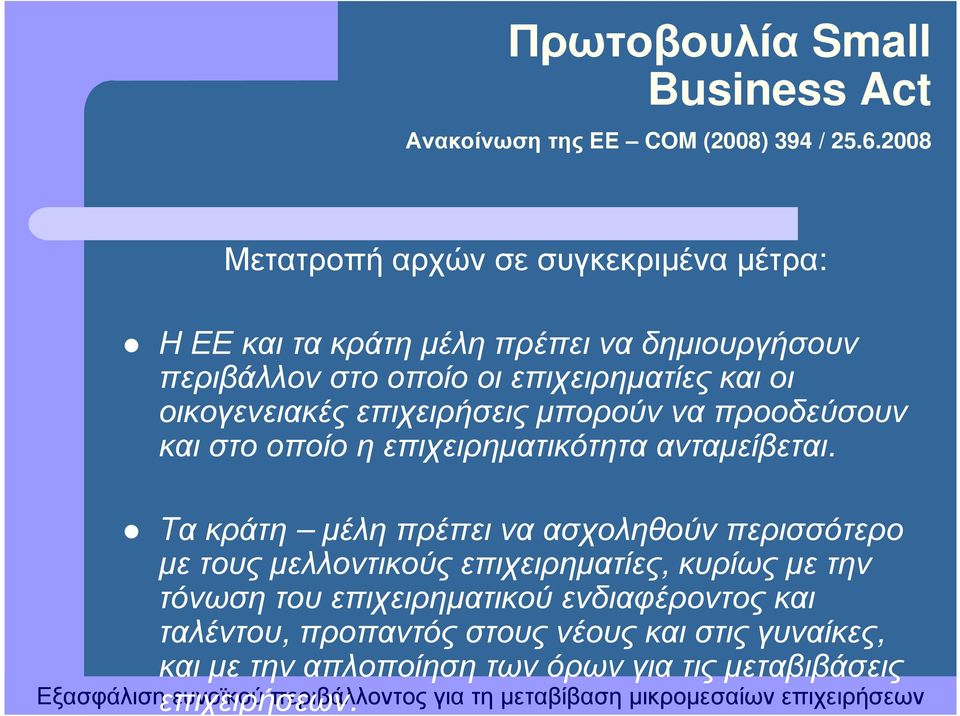 οικογενειακές επιχειρήσεις µπορούν να προοδεύσουν καιστοοποίοηεπιχειρηµατικότηταανταµείβεται.
