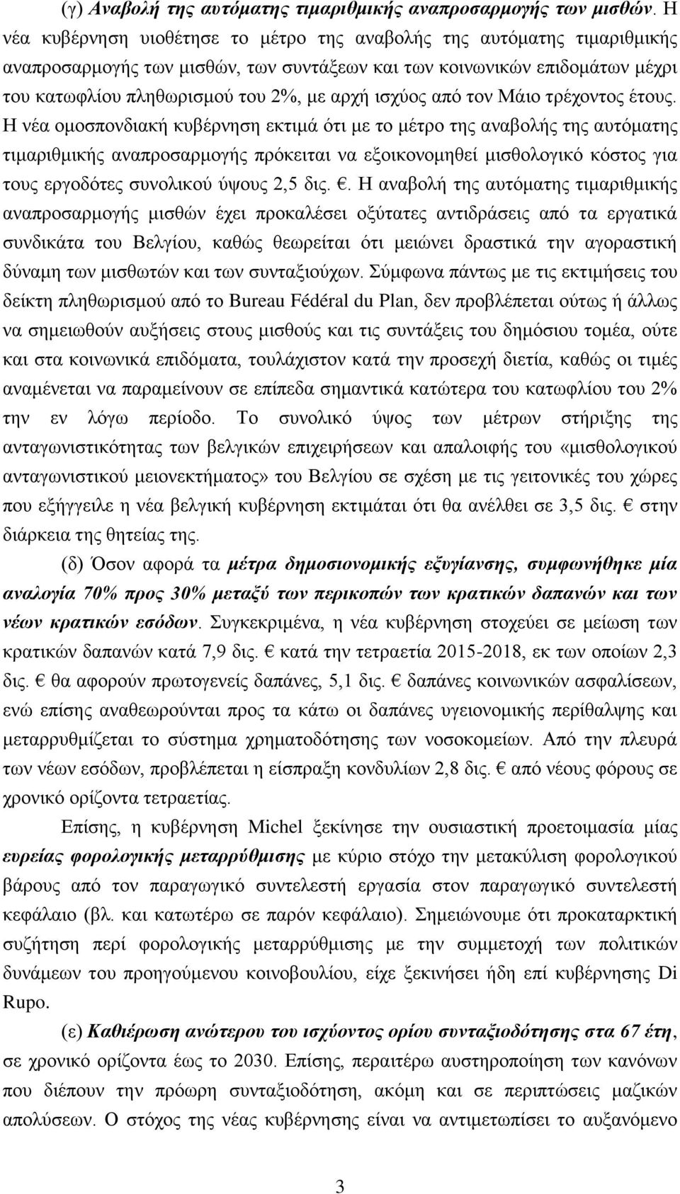 ισχύος από τον Μάιο τρέχοντος έτους.