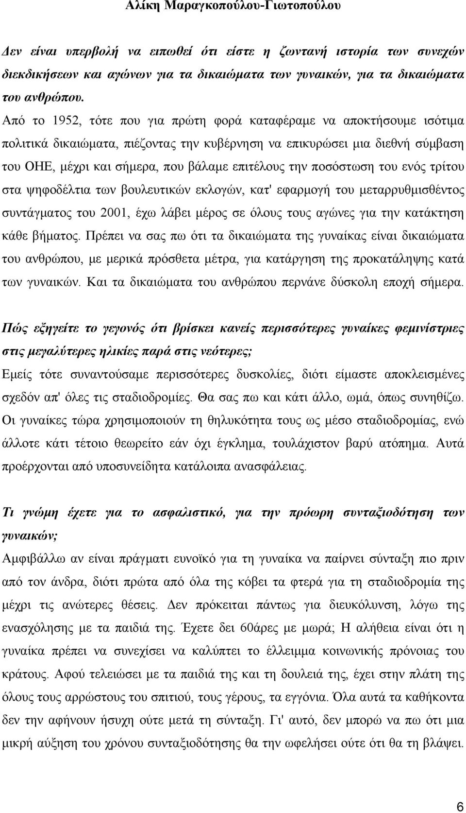 την ποσόστωση του ενός τρίτου στα ψηφοδέλτια των βουλευτικών εκλογών, κατ' εφαρμογή του μεταρρυθμισθέντος συντάγματος του 2001, έχω λάβει μέρος σε όλους τους αγώνες για την κατάκτηση κάθε βήματος.