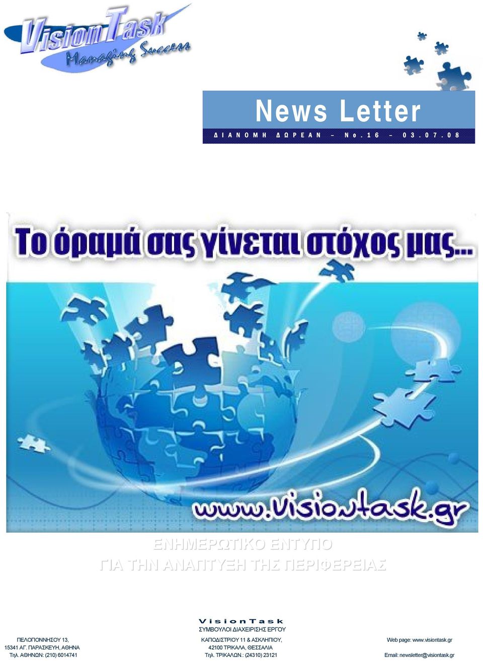 0 8 ΕΝΗΜΕΡΩΤΙΚΟ ΕΝΤΥΠΟ ΓΙΑ