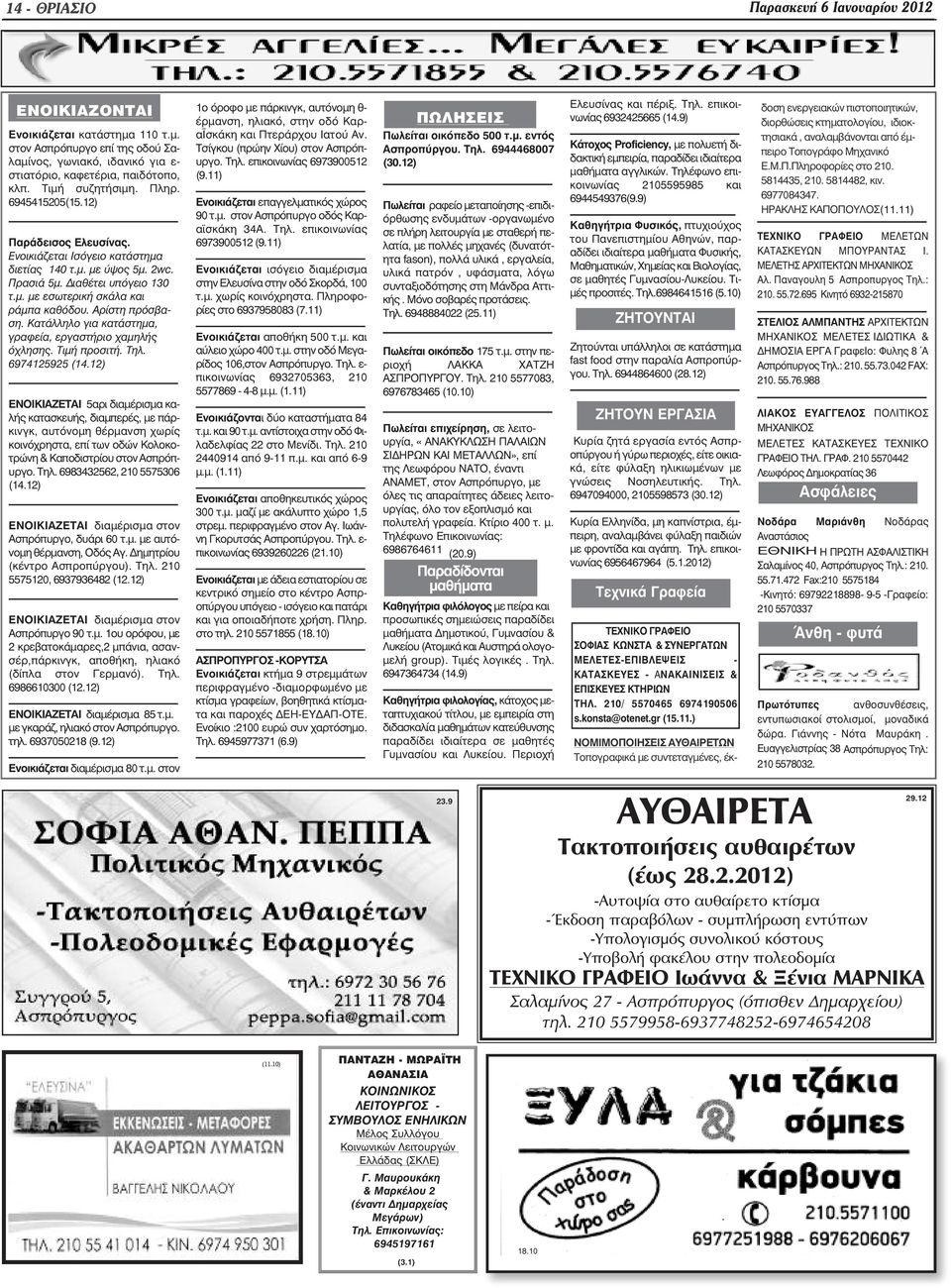 Αρίστη πρόσβαση. Κατάλληλο για κατάστηµα, γραφεία, εργαστήριο χαµηλής όχλησης. Τιµή προσιτή. Τηλ. 6974125925 (14.