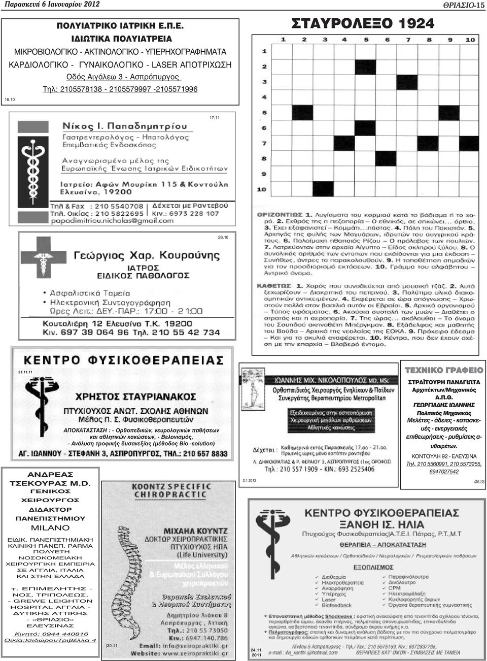 10 ΣΤΑΥΡΟΛΕΞΟ 1924 ÈÑÉÁÓÉÏ-15 17.11 26.10 21.11.11 ΤΕΧΝΙΚΟ ΓΡΑΦΕΙΟ ANÄÑÅÁÓ ÔÓÅÊÏÕÑÁÓ M.D. ÃÅÍÉÊÏÓ ÅÉÑÏÕÑÃÏÓ ÄÉÄÁÊÔÏÑ ÐÁÍÅÐÉÓÔÇÌÉÏÕ ÌÉLANO ÅÉÄÉÊ. ÐÁÍÅÐÉÓÔÇÌÉÁKÇ ÊËÉÍÉÊÇ ÐÁÍÅÐ.