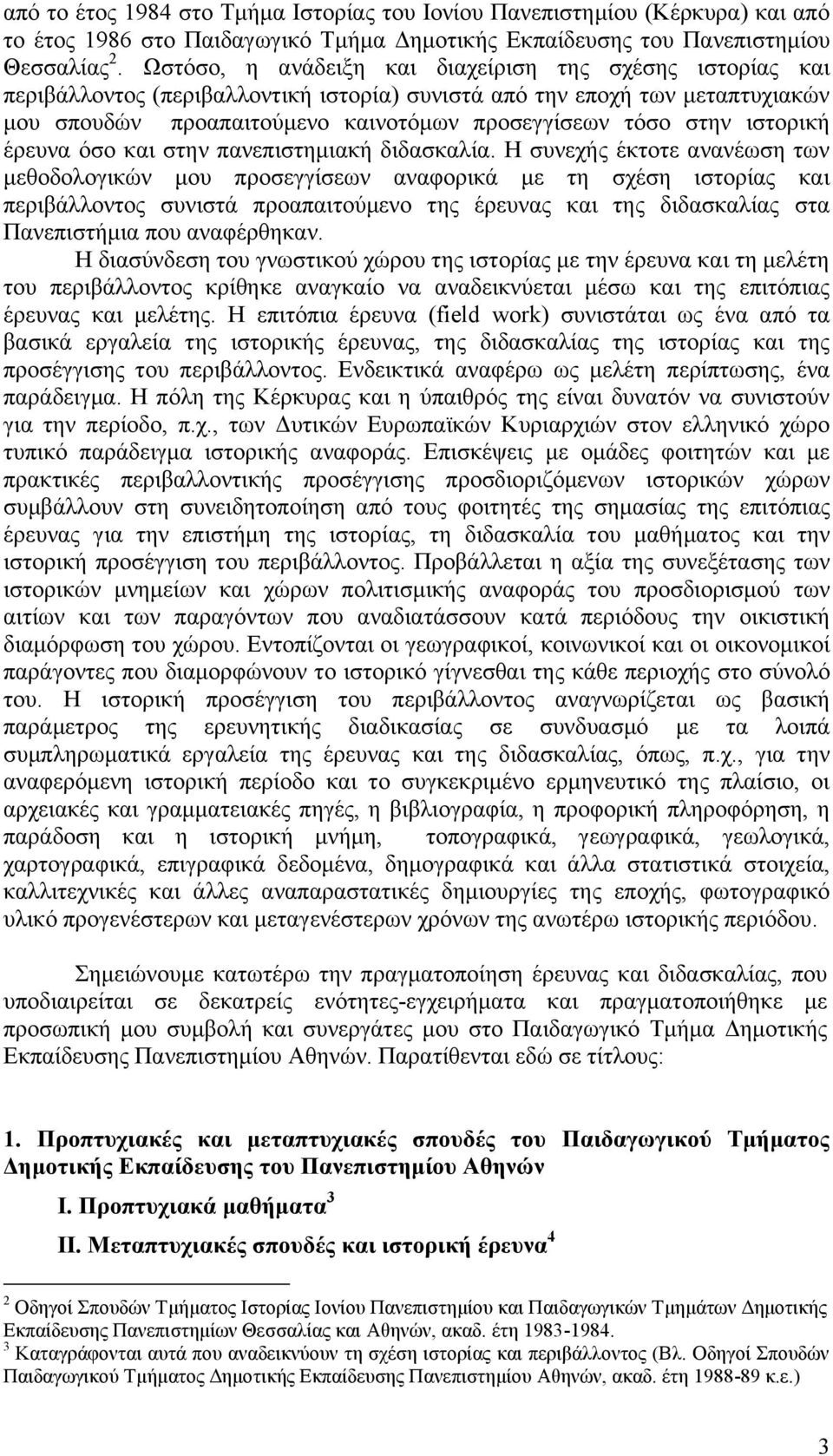 ιστορική έρευνα όσο και στην πανεπιστημιακή διδασκαλία.