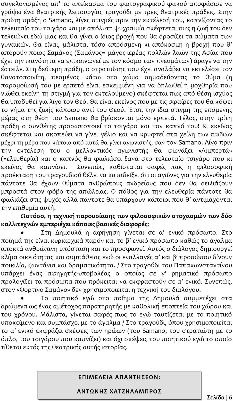 που θα δροσίζει τα σώματα των γυναικών.