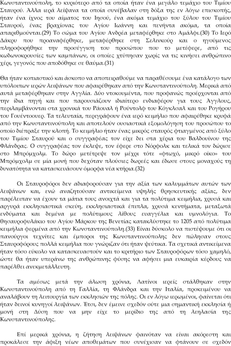 ακόμα, τα οποία απαριθμούνται.(29) Το σώμα του Αγίου Ανδρέα μεταφέρθηκε στο Αμάλφι.