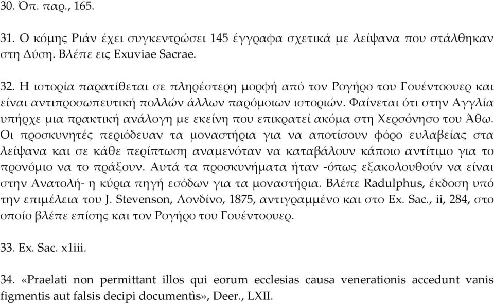 Φαίνεται ότι στην Αγγλία υπήρχε μια πρακτική ανάλογη με εκείνη που επικρατεί ακόμα στη Χερσόνησο του Άθω.