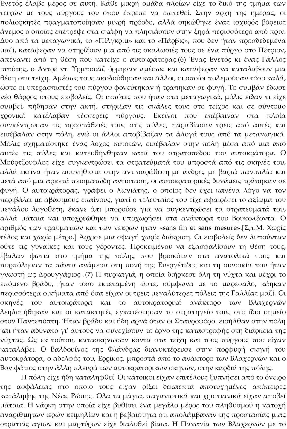 Δύο από τα μεταγωγικά, το «Πίλγκριμ» και το «Πάρβις», που δεν ήταν προσδεδεμένα μαζί, κατάφεραν να στηρίξουν μια από τις σκαλωσιές τους σε ένα πύργο στο Πέτριον, απέναντι από τη θέση που κατείχε ο