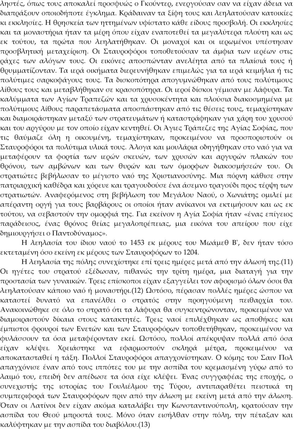 Οι μοναχοί και οι ιερωμένοι υπέστησαν προσβλητική μεταχείριση. Οι Σταυροφόροι τοποθετούσαν τα άμφια των ιερέων στις ράχες των αλόγων τους.