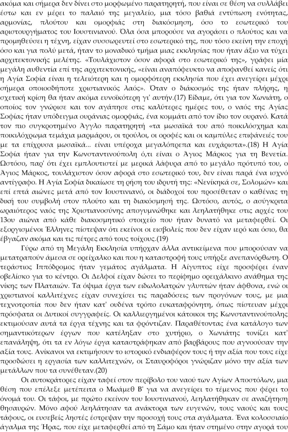 Όλα όσα μπορούσε να αγοράσει ο πλούτος και να προμηθεύσει η τέχνη, είχαν συσσωρευτεί στο εσωτερικό της, που τόσο εκείνη την εποχή όσο και για πολύ μετά, ήταν το μοναδικό τμήμα μιας εκκλησίας που ήταν