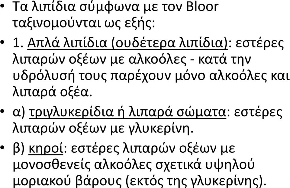 παρζχουν μόνο αλκοόλεσ και λιπαρά οξζα.