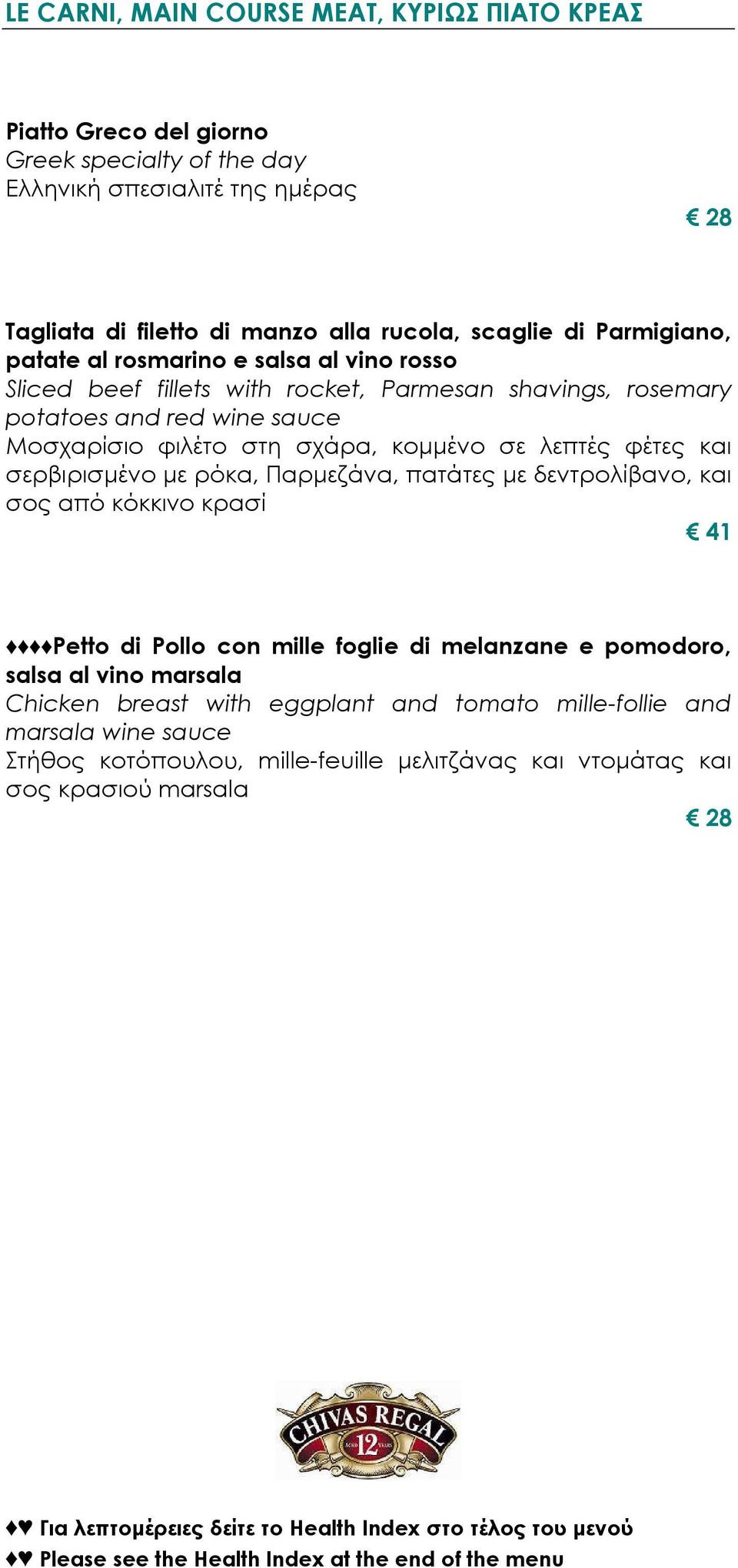 σχάρα, κοµµένο σε λεπτές φέτες και σερβιρισµένο µε ρόκα, Παρµεζάνα, πατάτες µε δεντρολίβανο, και σος από κόκκινο κρασί 41 Petto di Pollo con mille foglie di melanzane e