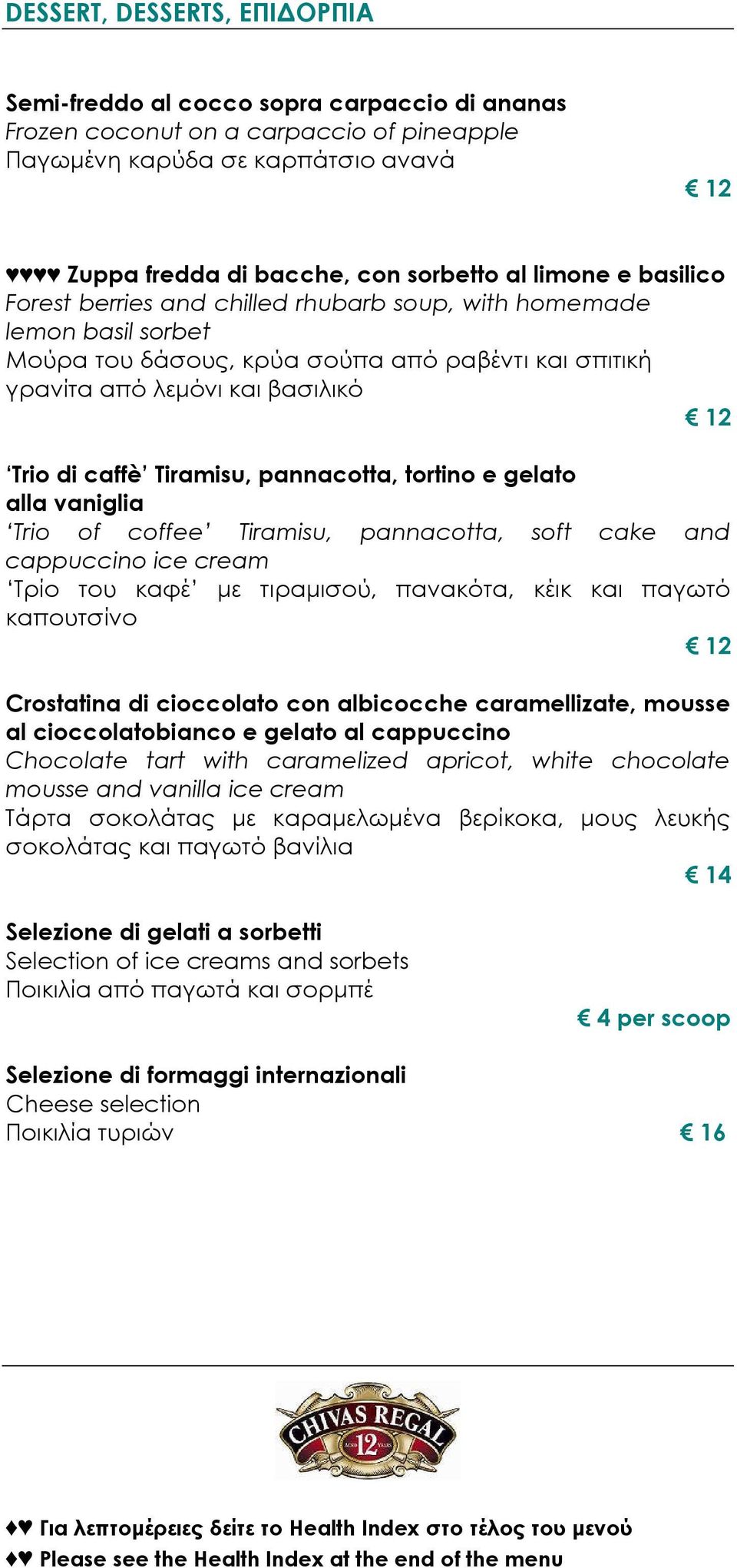 Tiramisu, pannacotta, tortino e gelato alla vaniglia Trio of coffee Tiramisu, pannacotta, soft cake and cappuccino ice cream Τρίο του καφέ µε τιραµισού, πανακότα, κέικ και παγωτό καπουτσίνο 12