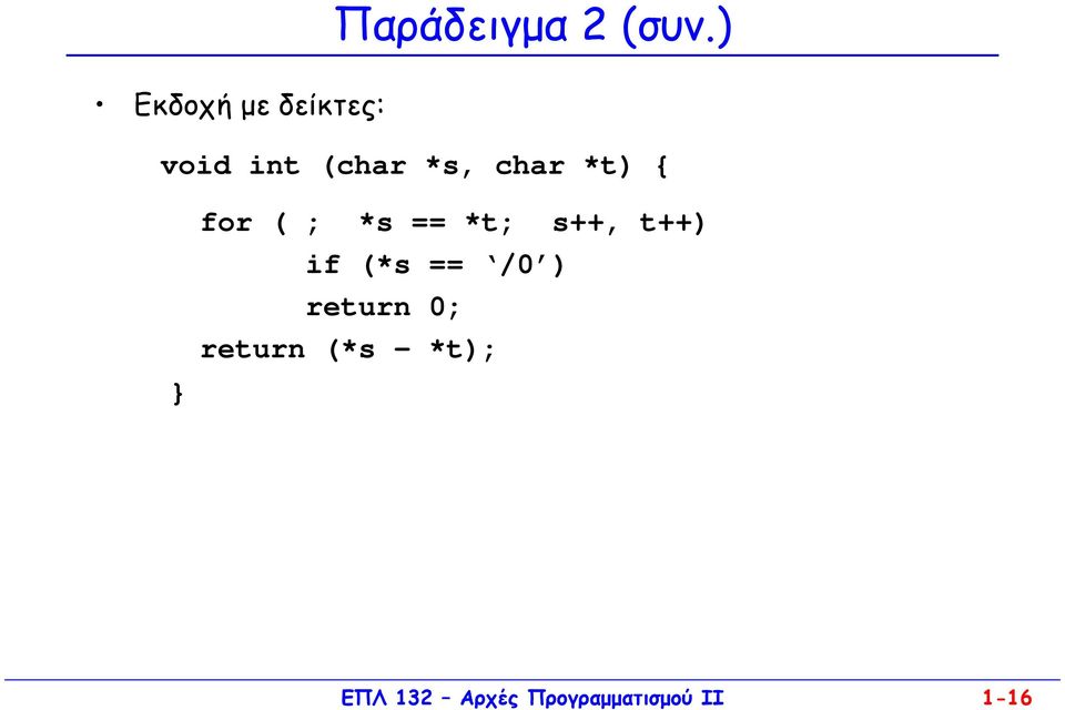 == *t; s++, t++) if (*s == /0 ) return 0;