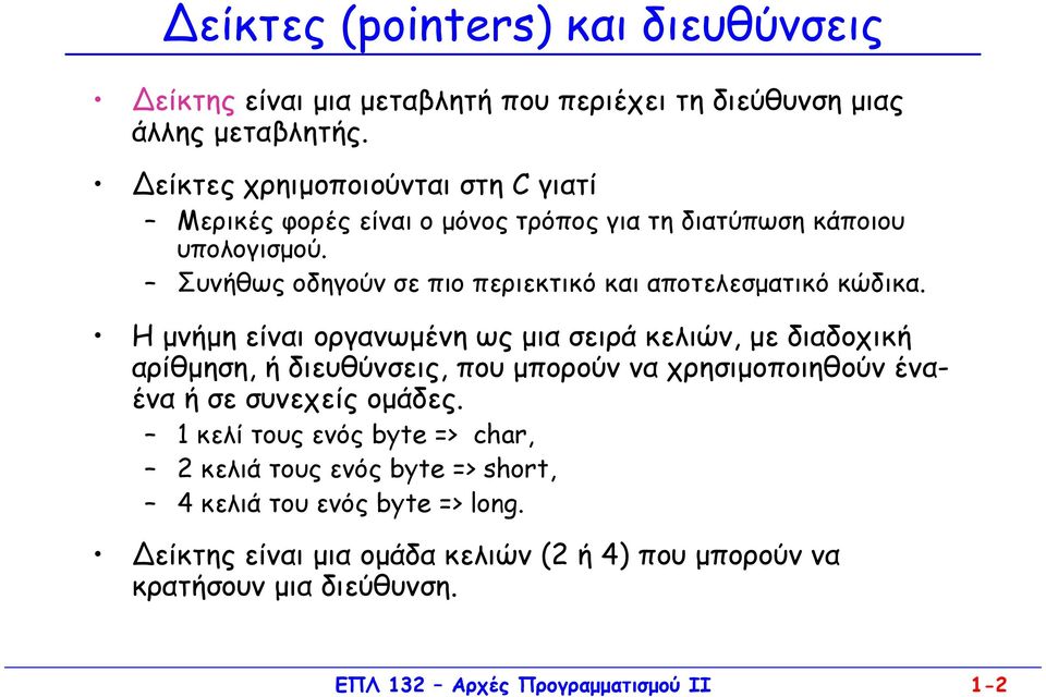 Συνήθως οδηγούν σε πιο περιεκτικό και αποτελεσµατικό κώδικα.