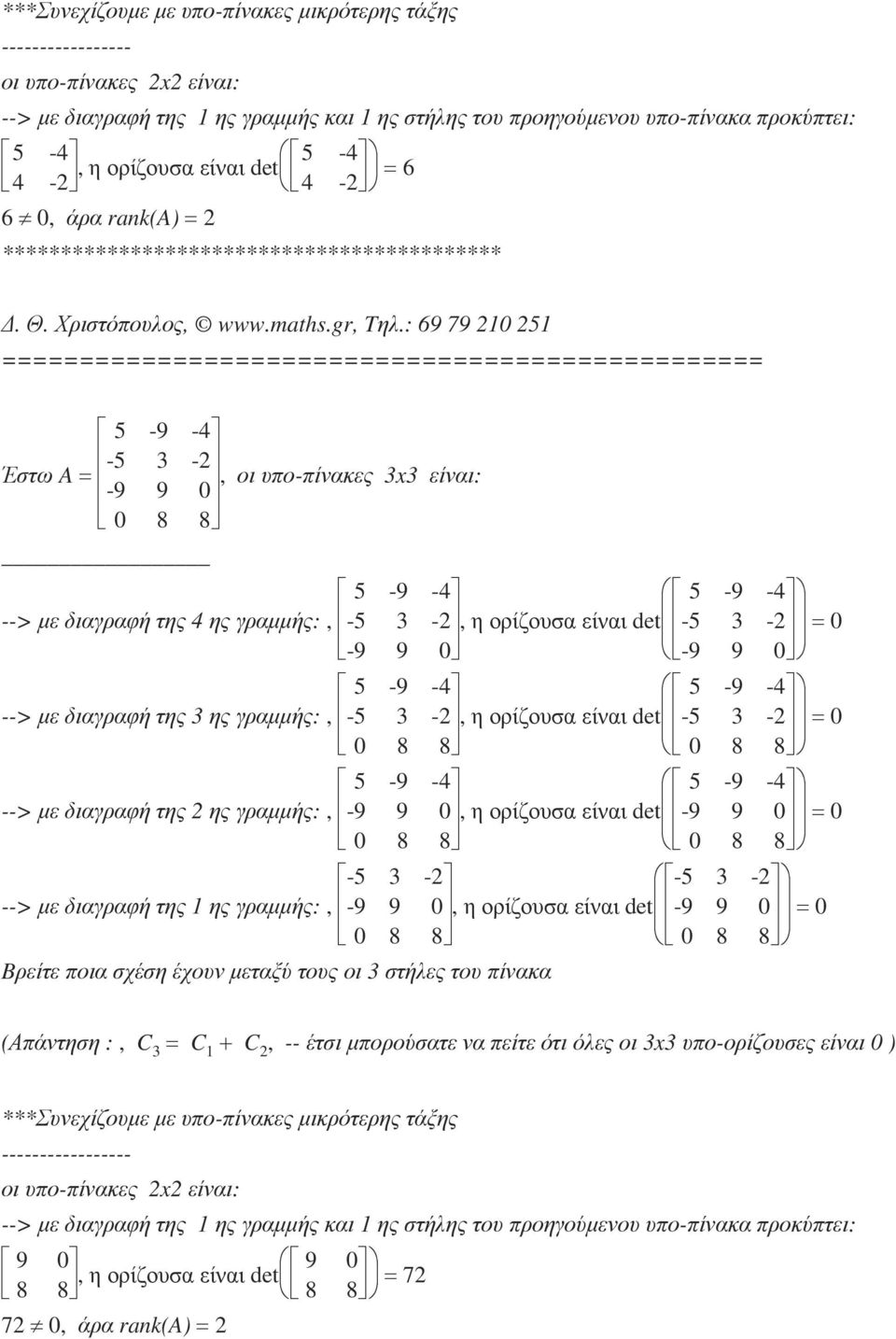 8-5 3-2 -5 3-2 --> µε διαγραφή της 1 ης γραµµής:, -9 9 0-9 9 0 0 8 8 Bρείτε ποια σχέση έχουν µεταξύ τους οι 3 στήλες του πίνακα (Απάντηση :, C 3 =